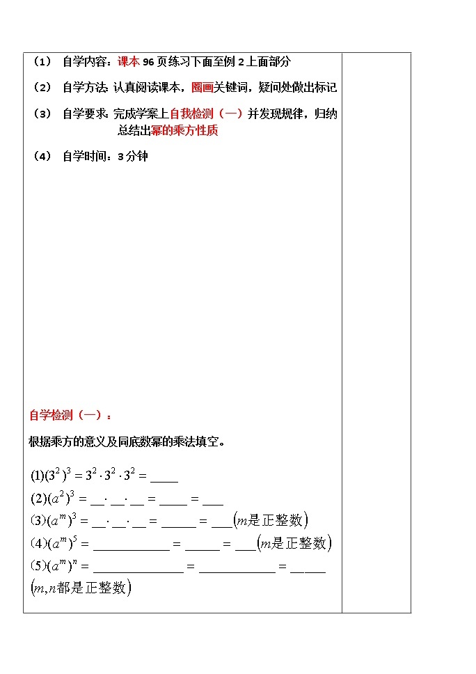 14.1.2幂的乘方学案02