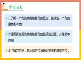 4.3.3余角和补角课件2 -2021-2022学年人教版数学七年级上册