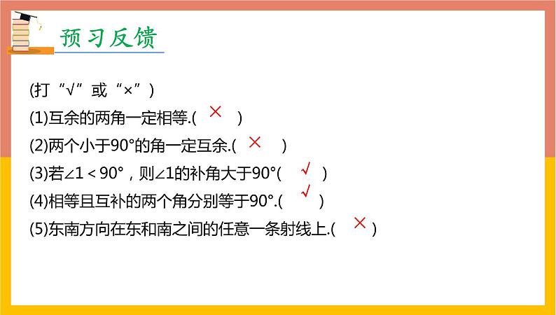 4.3.3余角和补角课件2 -2021-2022学年人教版数学七年级上册第3页