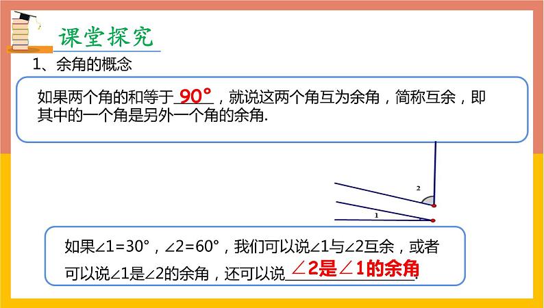 4.3.3余角和补角课件2 -2021-2022学年人教版数学七年级上册第5页