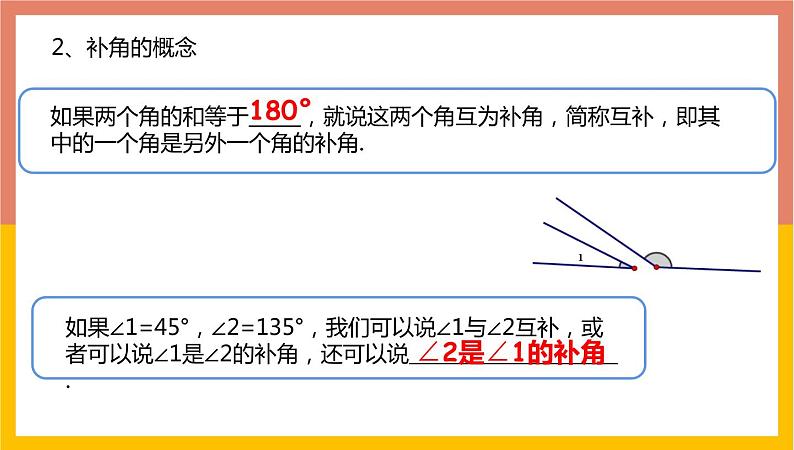 4.3.3余角和补角课件2 -2021-2022学年人教版数学七年级上册第6页