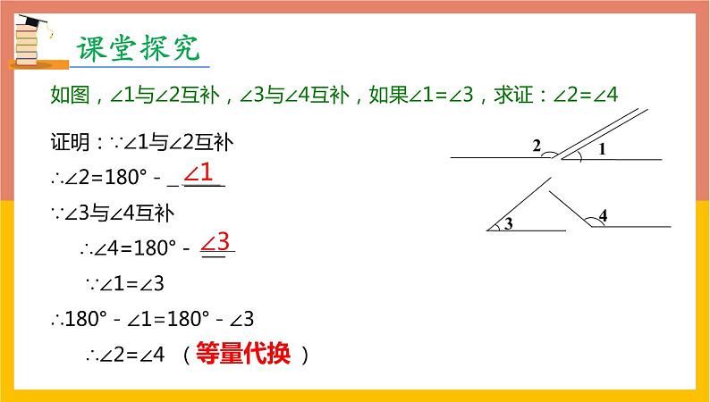 4.3.3余角和补角课件2 -2021-2022学年人教版数学七年级上册第7页