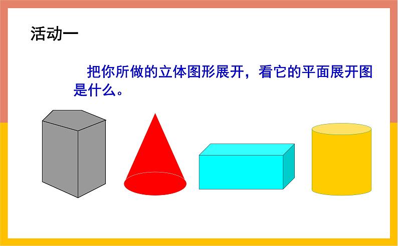 4.1.1立体图形与平面图形课件1-2021-2022学年人教版七年级数学上册第3页