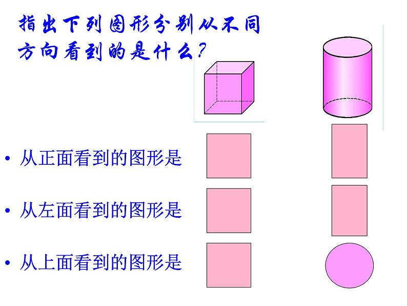 4.1.1  立体图形与平面图形(二) 课件 2021—2022学年人教版数学七年级上册第6页