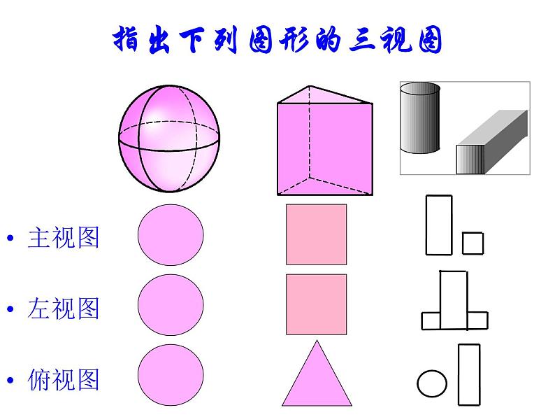 4.1.1  立体图形与平面图形(二) 课件 2021—2022学年人教版数学七年级上册第8页