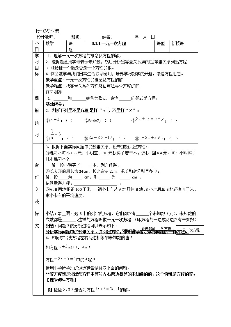 3.1.1一元一次方程教案01