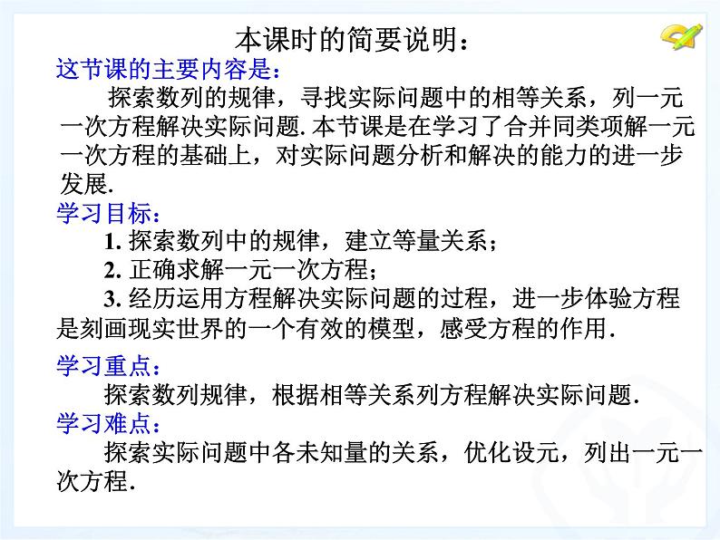 一元一次方程322 (1)课件PPT02