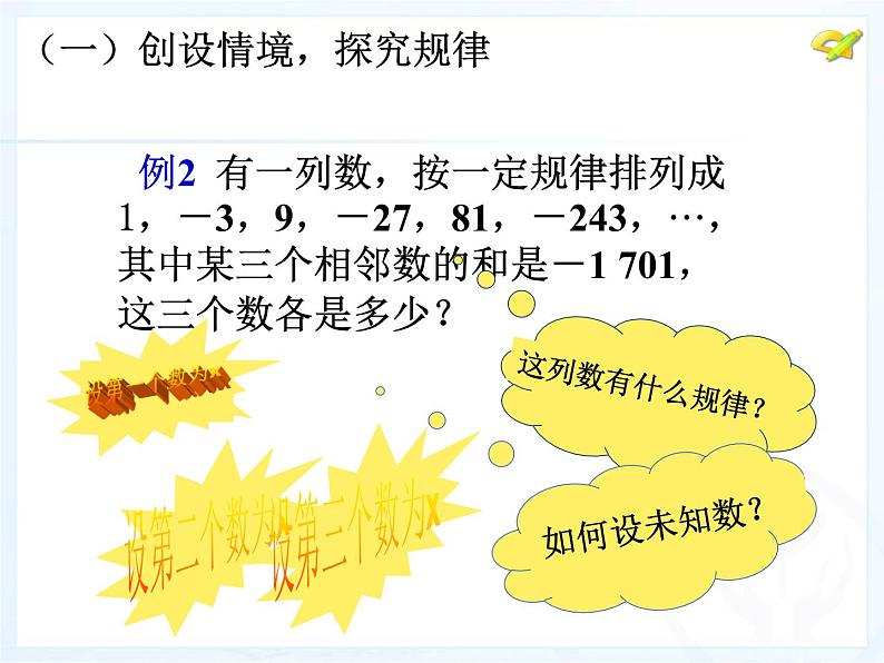 一元一次方程322 (1)课件PPT04