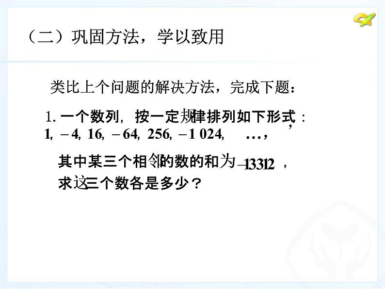 一元一次方程322 (1)课件PPT05