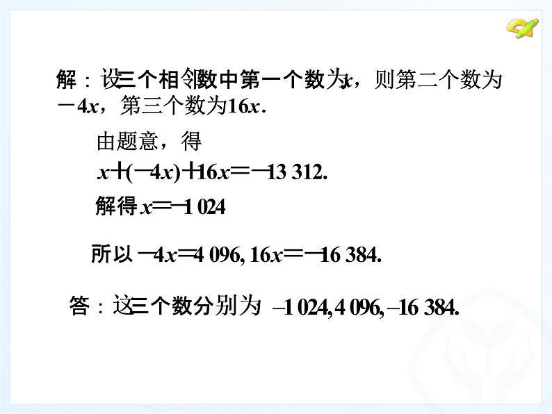 一元一次方程322 (1)课件PPT06