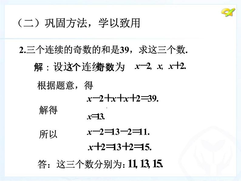 一元一次方程322 (1)课件PPT07