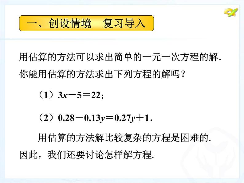 人教版数学《等式的性质》PPT课件第3页