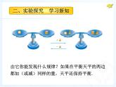 人教版数学《等式的性质》PPT课件