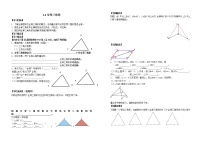 浙教版八年级上册1.4 全等三角形教案