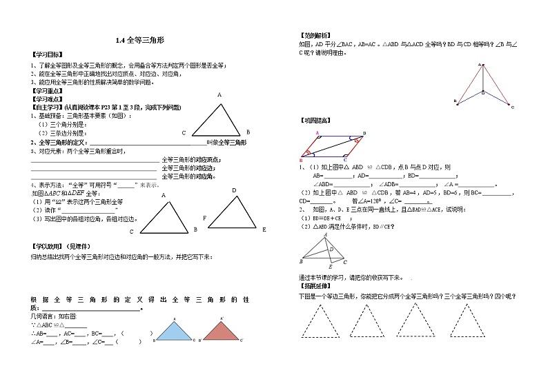 浙教版数学八年级上册 1.4 全等三角形（教案）01