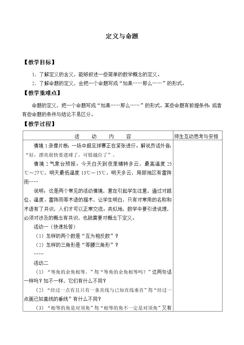 浙教版数学八年级上册 1.2 定义与命题_（教案）01