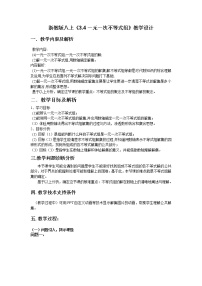 初中数学浙教版八年级上册第3章 一元一次不等式3.4 一元一次不等式组教案