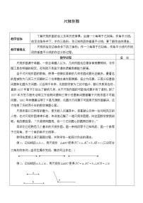 初中数学浙教版八年级上册1.6 尺规作图教学设计