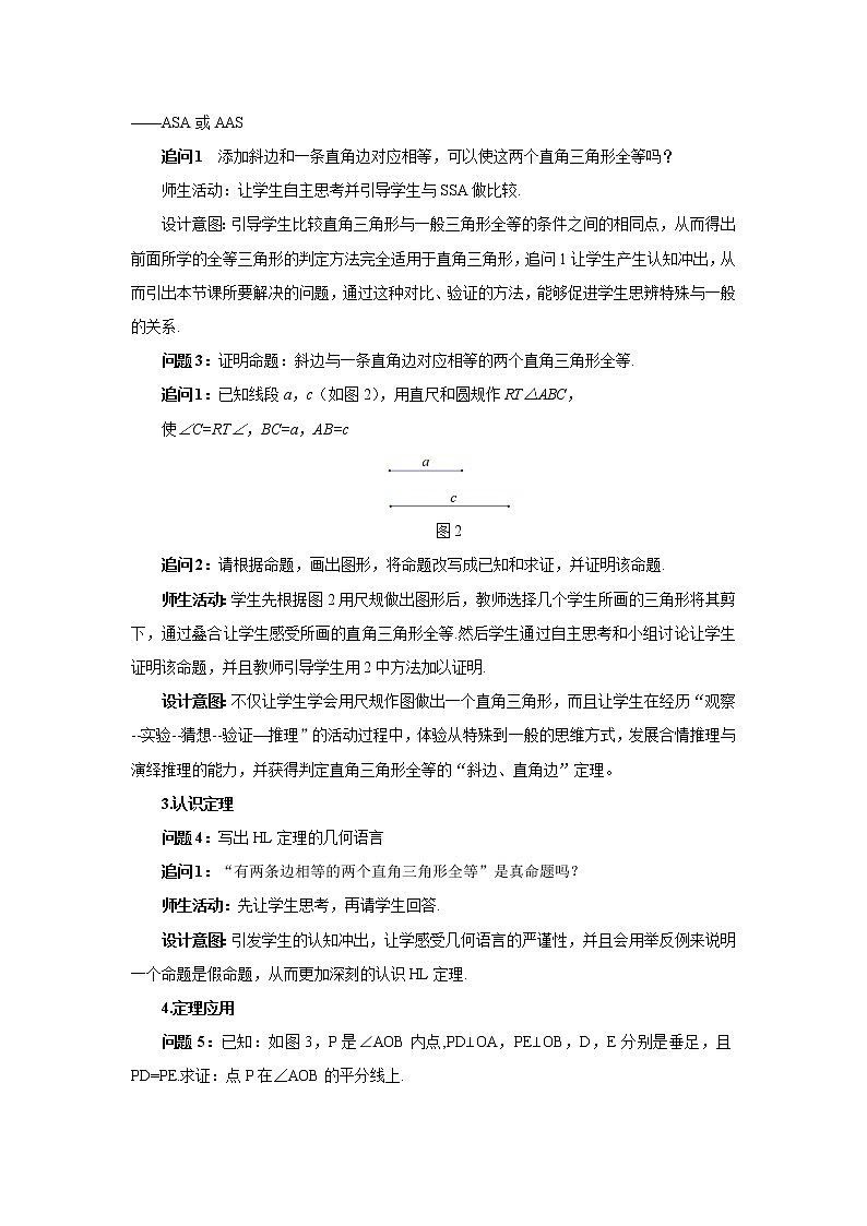 浙教版数学八年级上册 2.8 直角三角形全等的判定（教案）03