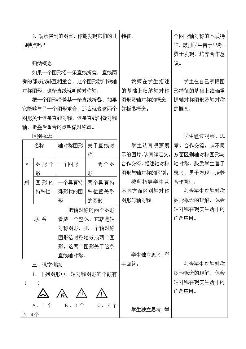 浙教版数学八年级上册 2.1 图形的轴对称_（教案）02