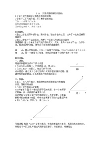 2020-2021学年1.6 尺规作图教学设计