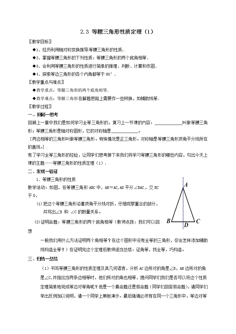 浙教版数学八年级上册 2.3 等腰三角形的性质定理（教案）01