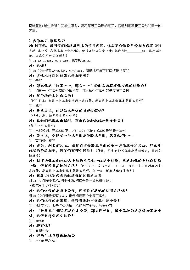 浙教版数学八年级上册 2.4 等腰三角形的判定定理（教案）02