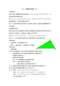 浙教版八年级上册2.6 直角三角形教案