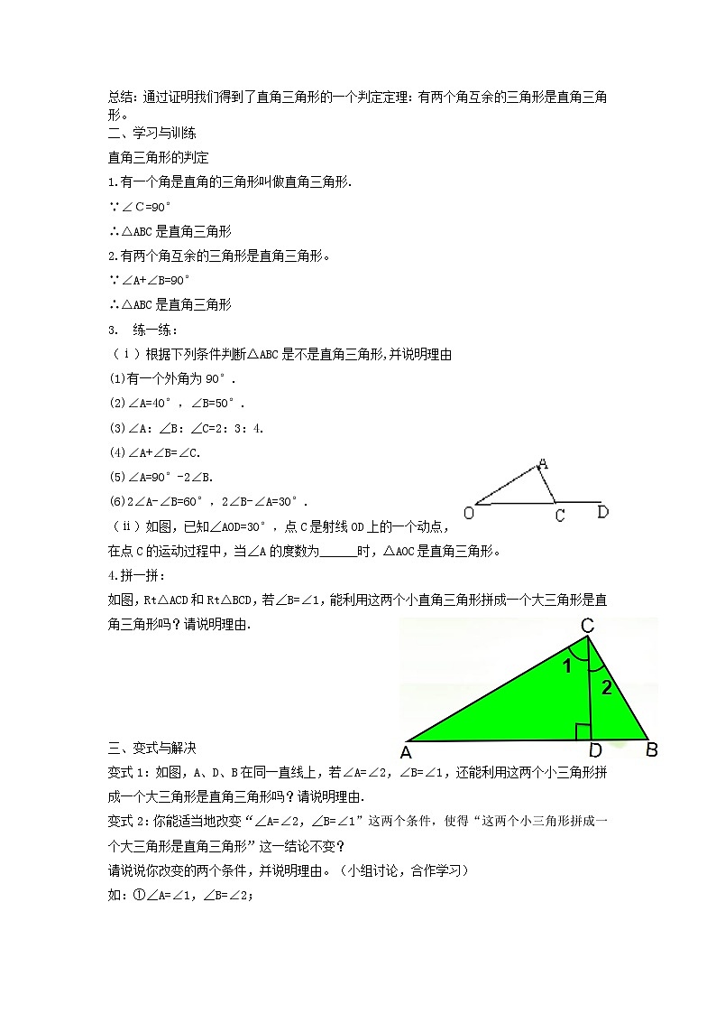浙教版数学八年级上册 2.6 直角三角形（教案）02