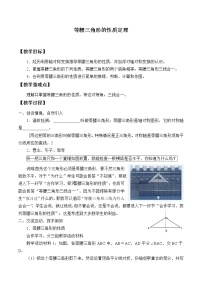 初中数学浙教版八年级上册2.3 等腰三角形的性质定理教案设计