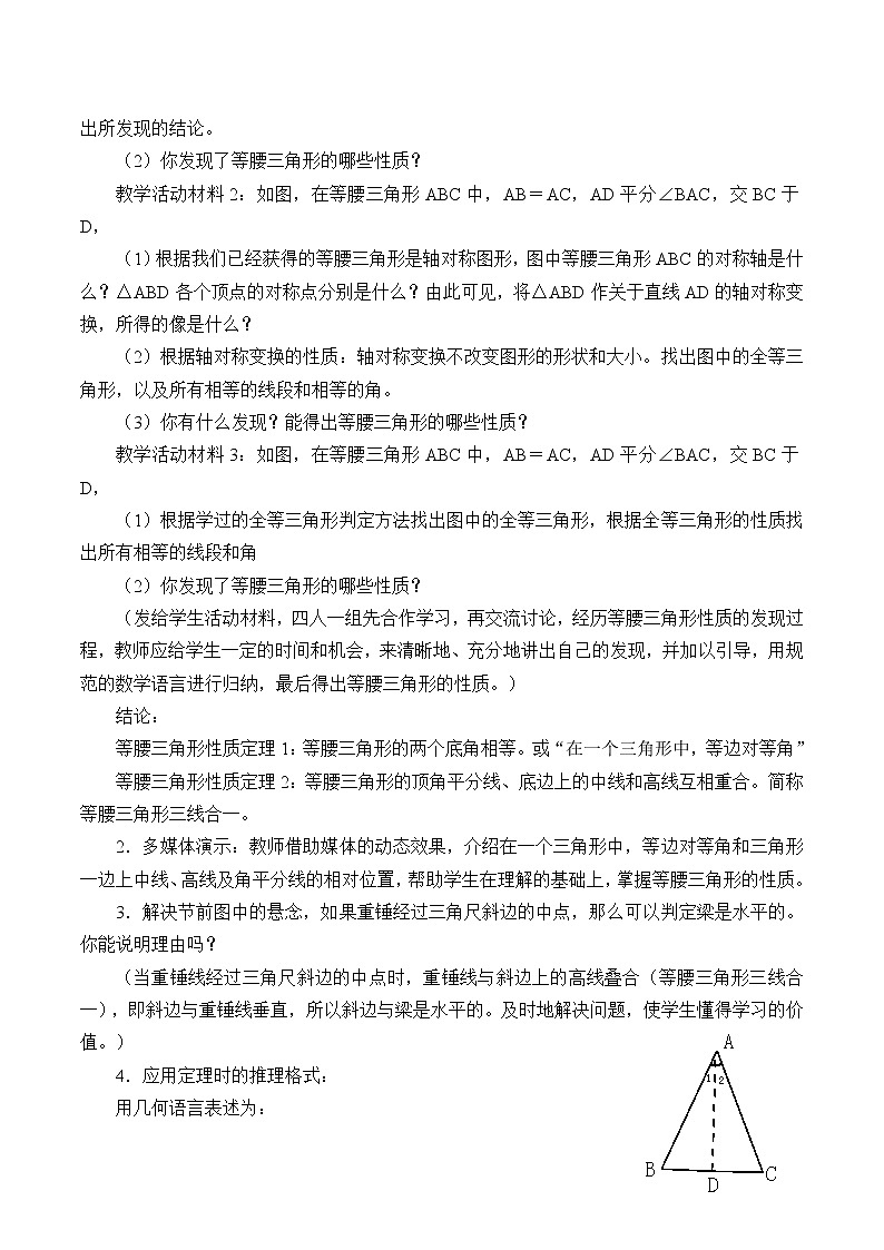 浙教版数学八年级上册 2.3 等腰三角形的性质定理_（教案）02