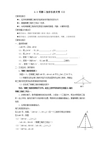 初中数学浙教版八年级上册2.3 等腰三角形的性质定理教学设计