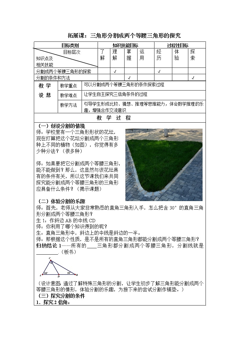 浙教版数学八年级上册 2.4 等腰三角形的判定定理（教案）01