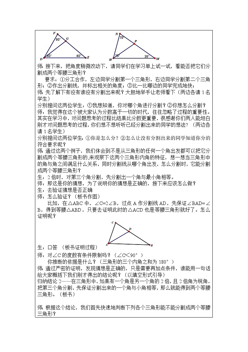 浙教版数学八年级上册 2.4 等腰三角形的判定定理（教案）02