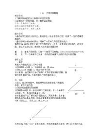 初中数学浙教版八年级上册1.6 尺规作图教案