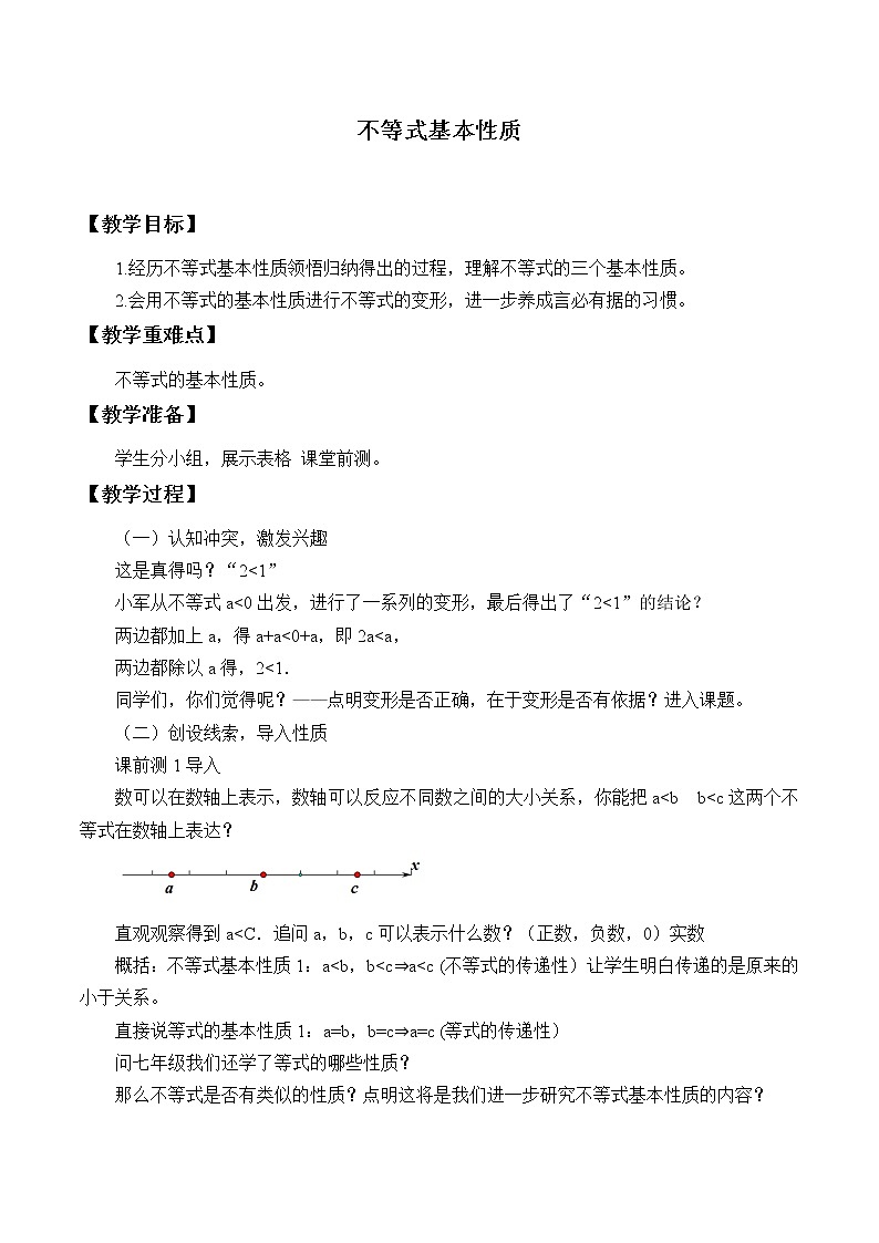浙教版数学八年级上册 3.2 不等式的基本性质_（教案）01