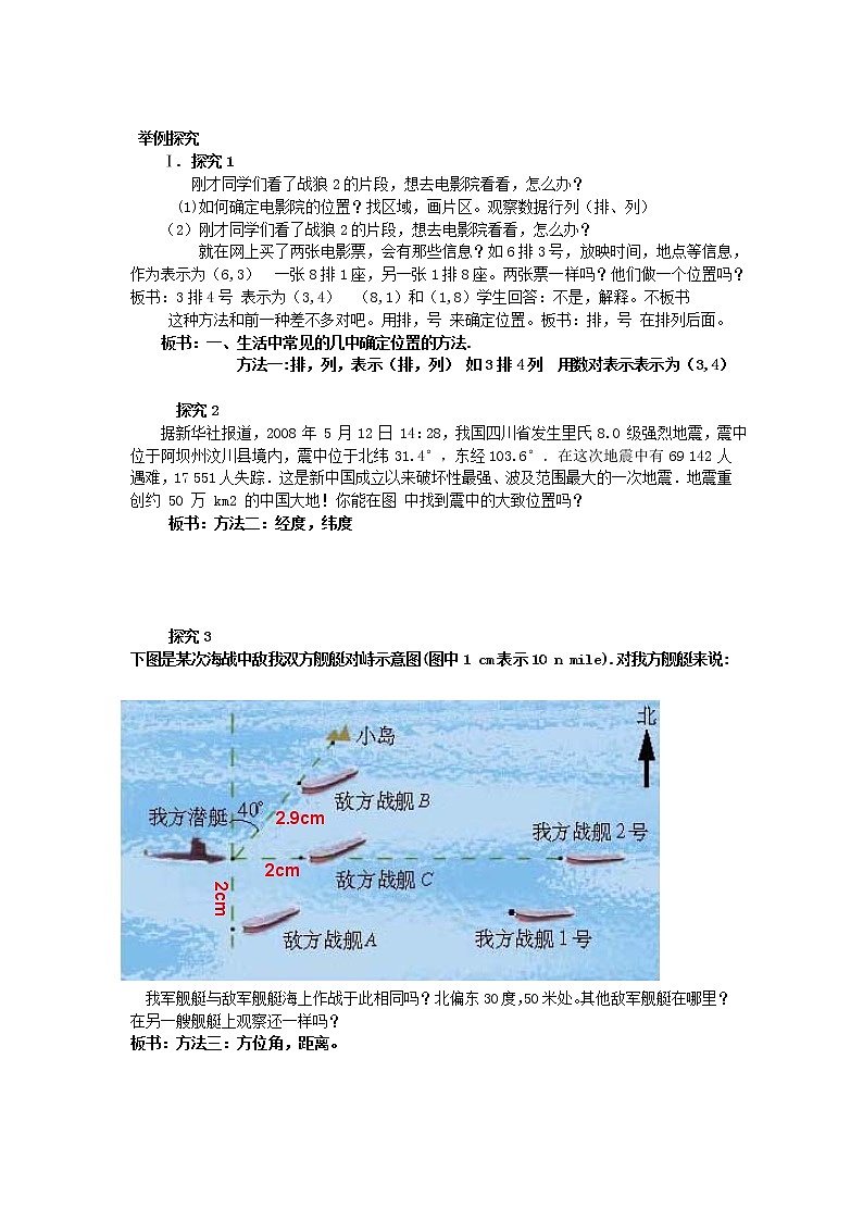 浙教版数学八年级上册 4.1 探索确定位置的方法(1)（教案）第2页