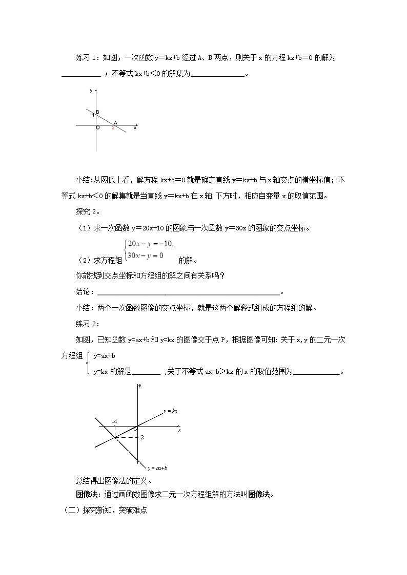 浙教版数学八年级上册 5.5 一次函数的简单应用（教案）第2页