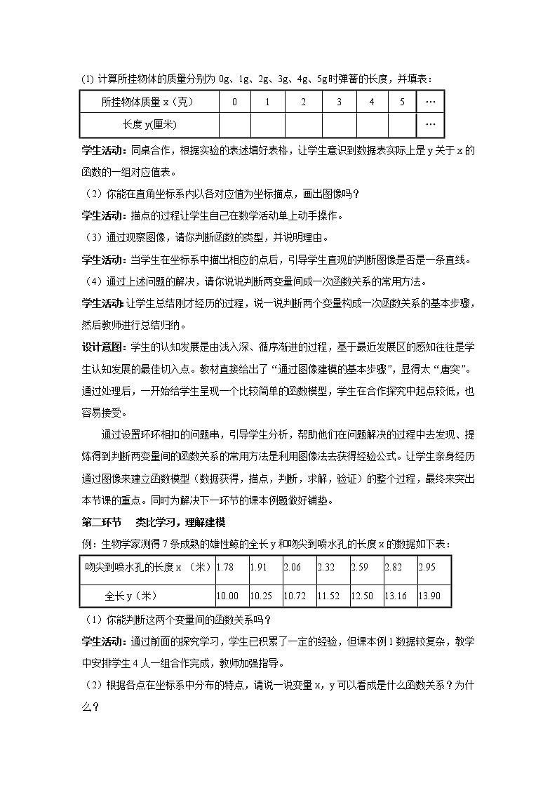 浙教版数学八年级上册 5.5 一次函数的简单应用(2)（教案）02