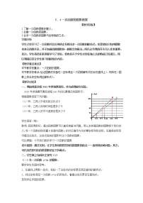 2020-2021学年5.4 一次函数的图象教学设计