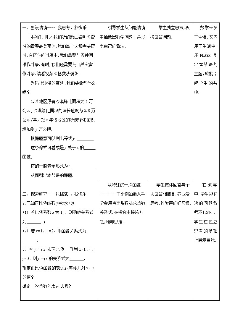 浙教版数学八年级上册 5.3 一次函数（教案）02