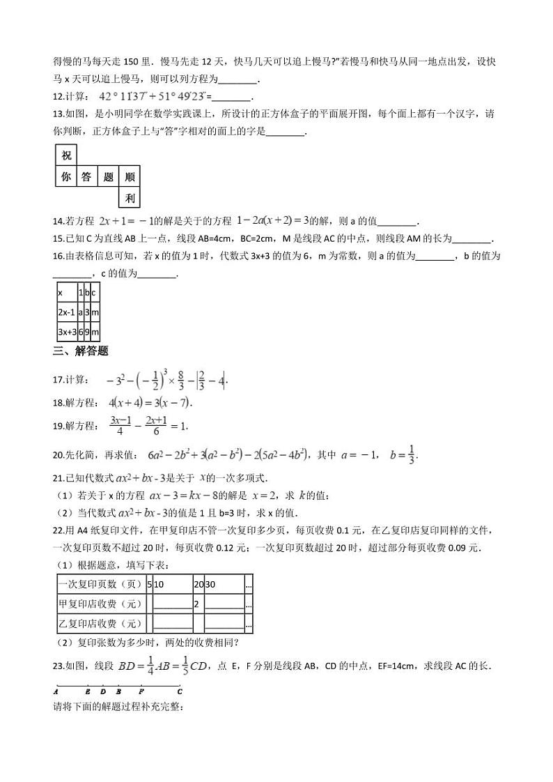 2021年北京市大兴区七年级上学期数学期末试卷及答案第2页