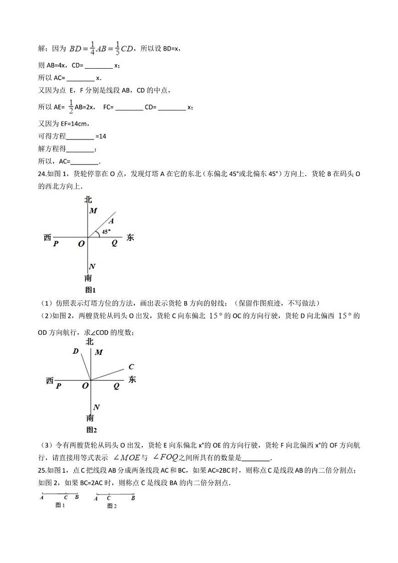 2021年北京市大兴区七年级上学期数学期末试卷及答案第3页