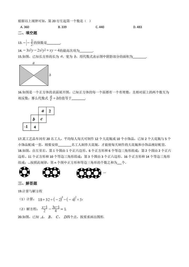 2021年广西壮族自治区来宾市七年级上学期数学期末考试试卷及答案第2页