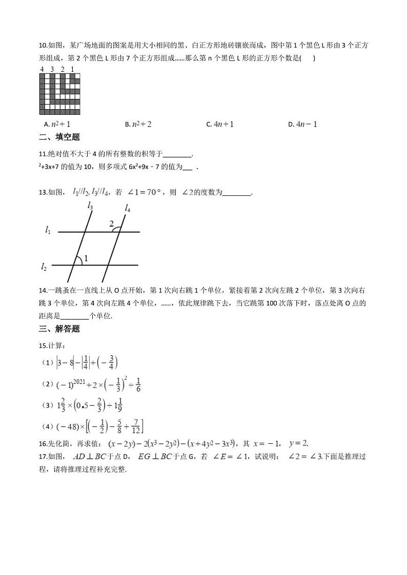 2021年河南省新乡市卫辉市七年级上学期数学期末考试试卷及答案02