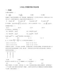 2021年浙江省湖州市七年级上学期数学期末考试试卷及答案