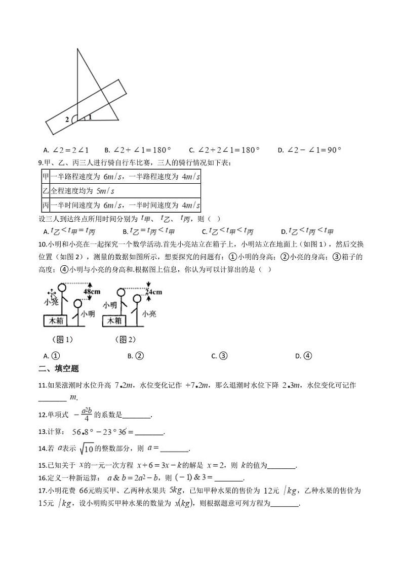 2021年浙江省嘉兴市七年级上学期数学期末考试试卷及答案第2页