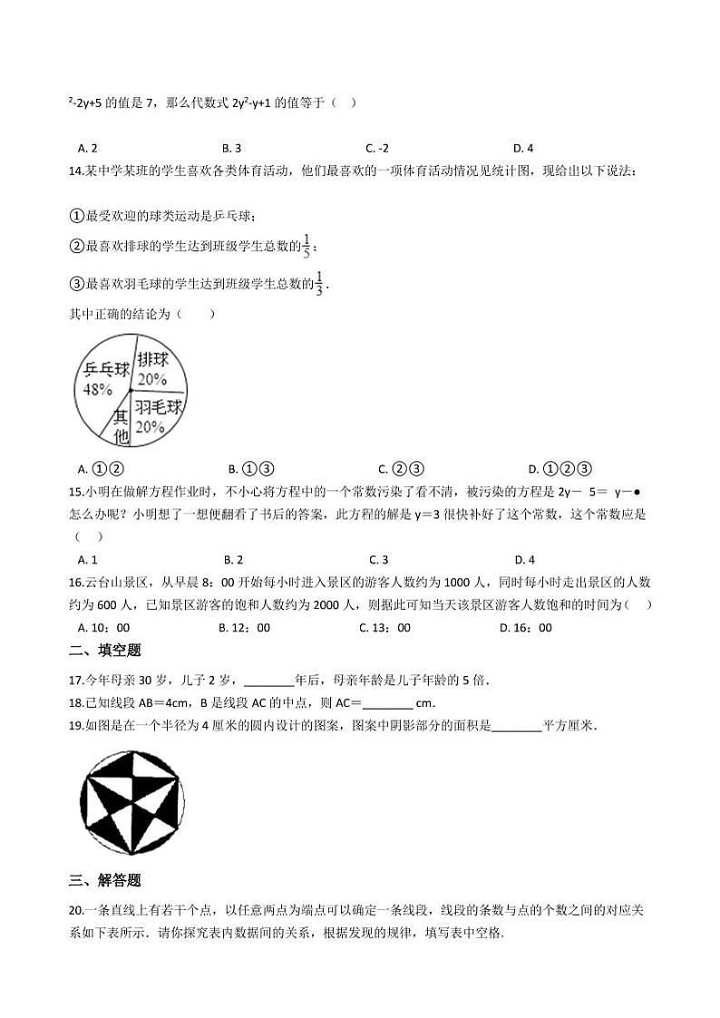 2021年河北省邯郸市七年级上学期数学期末试卷及答案第2页