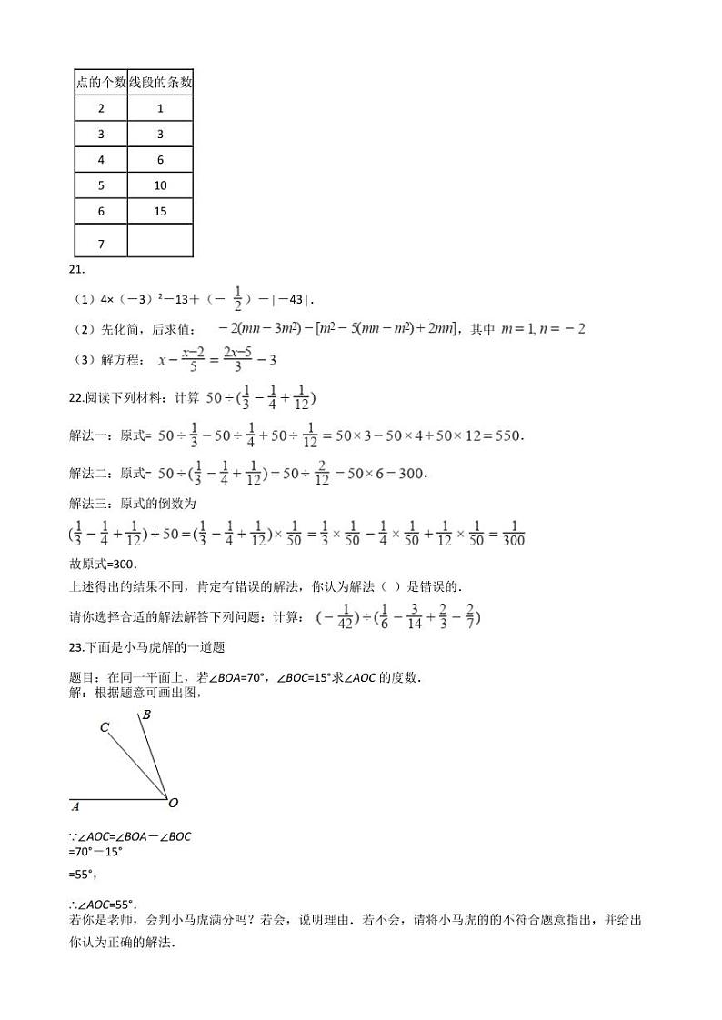 2021年河北省邯郸市七年级上学期数学期末试卷及答案第3页