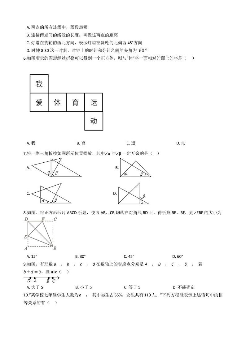2021年天津市河西区七年级上学期数学期末试卷及答案第2页